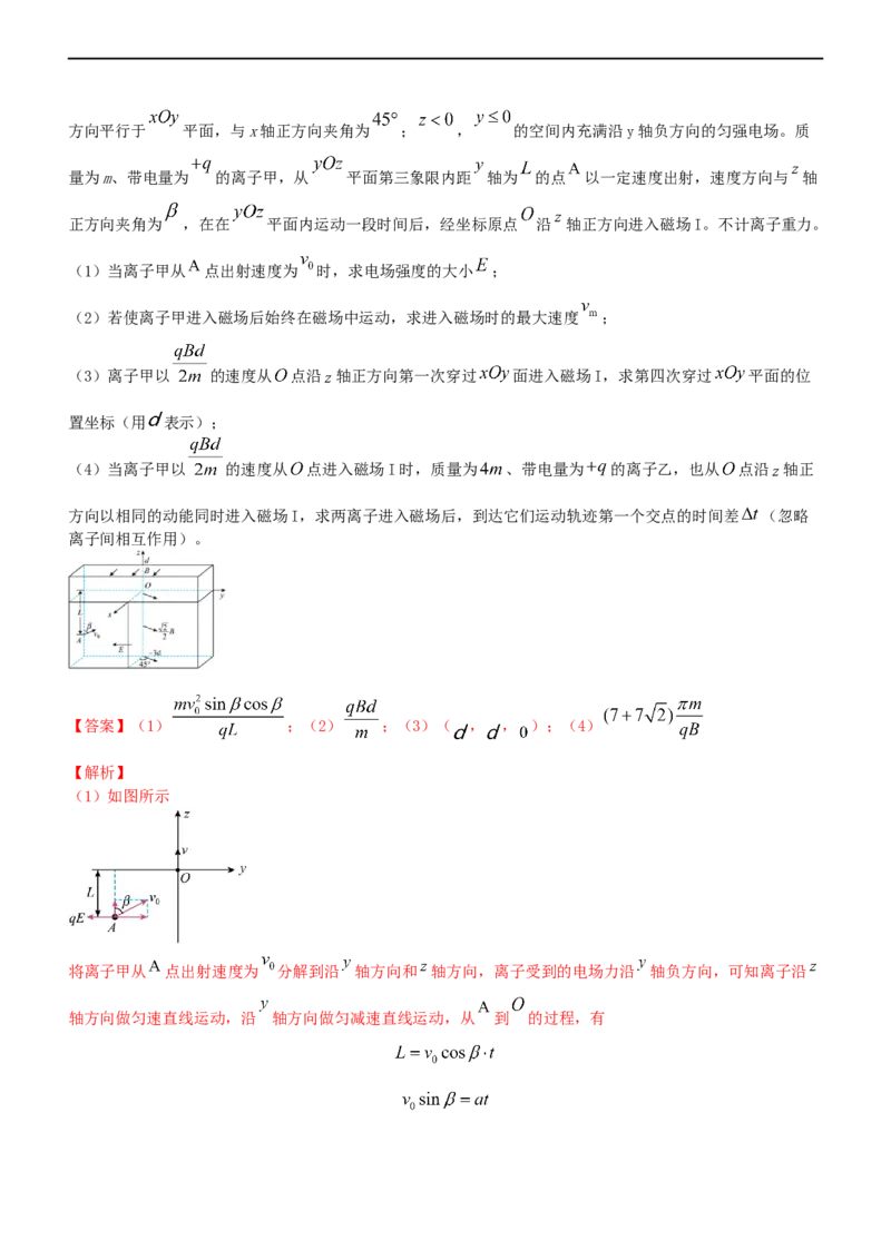 专题3.4带电粒子在复合场运动（练）-2023年高考物理二轮复习讲练测（新高考专用）（解析版）_4.2025物理总复习_2023年新高复习资料_二轮复习