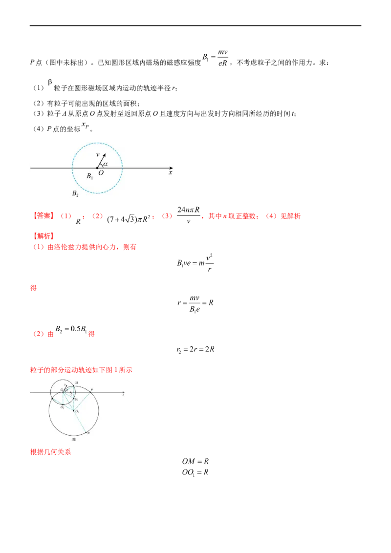 专题3.4带电粒子在复合场运动（练）-2023年高考物理二轮复习讲练测（新高考专用）（解析版）_4.2025物理总复习_2023年新高复习资料_二轮复习