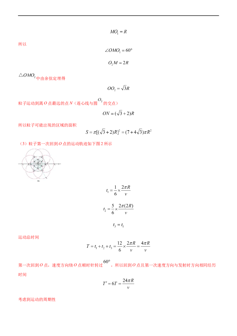 专题3.4带电粒子在复合场运动（练）-2023年高考物理二轮复习讲练测（新高考专用）（解析版）_4.2025物理总复习_2023年新高复习资料_二轮复习