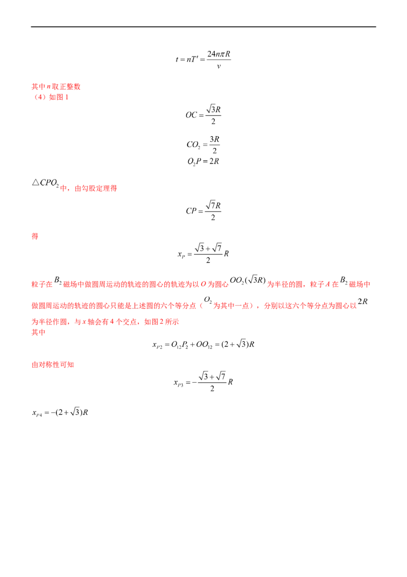 专题3.4带电粒子在复合场运动（练）-2023年高考物理二轮复习讲练测（新高考专用）（解析版）_4.2025物理总复习_2023年新高复习资料_二轮复习