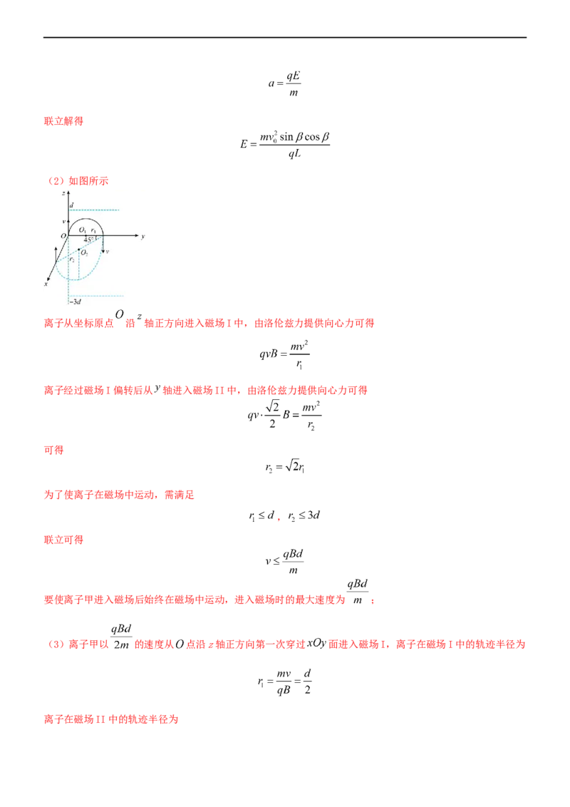 专题3.4带电粒子在复合场运动（练）-2023年高考物理二轮复习讲练测（新高考专用）（解析版）_4.2025物理总复习_2023年新高复习资料_二轮复习