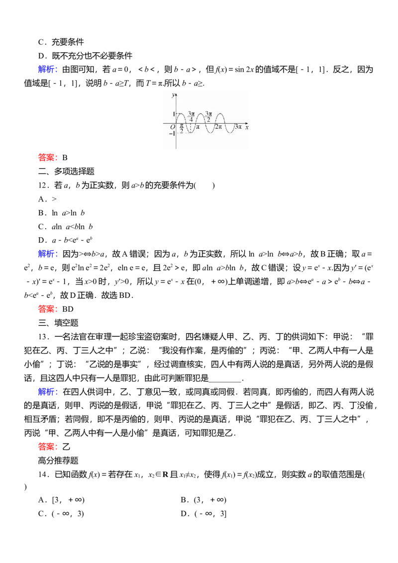 2025届高中数学一轮复习练习：第一章限时跟踪检测二　常用逻辑用语（含解析）_2.2025数学总复习_2025年新高考资料_一轮复习_2025届高中数学一轮复习知识梳理（课件+讲义+练习）（完结）