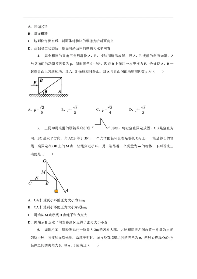 第7讲应用整体法与隔离法解决连接体模型（原卷版）_4.2025物理总复习_2023年新高复习资料_专项复习_2023届高三物理高考复习101微专题模型精讲精练