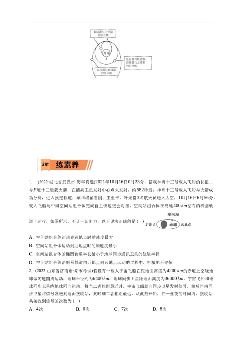 第01练　万有引力定律及应用宇宙航行（原卷版）_4.2025物理总复习_2023年新高复习资料_一轮复习_2023年高考物理一轮复习小题多维练（新高考专用）_第五章　万有引力与宇宙航行