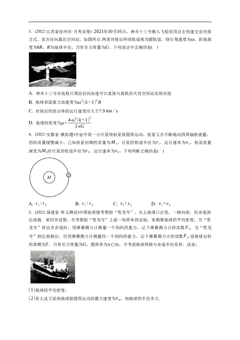 第01练　万有引力定律及应用宇宙航行（原卷版）_4.2025物理总复习_2023年新高复习资料_一轮复习_2023年高考物理一轮复习小题多维练（新高考专用）_第五章　万有引力与宇宙航行