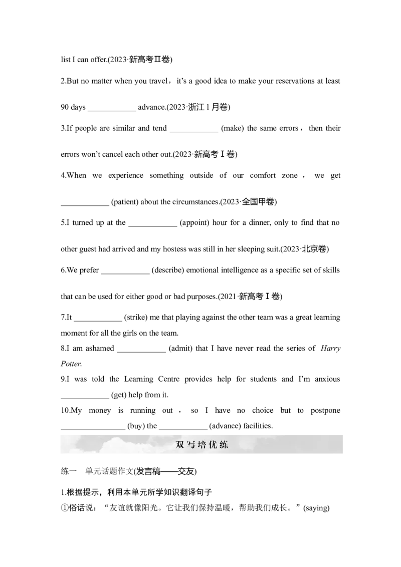 2025届高中英语一轮复习讲义：外研版()必修第一册Unit4Friendsforever（学生版）_3.2025英语总复习_2025年新高考资料_一轮复习_2025届高中英语一轮复习课件+学案（完））