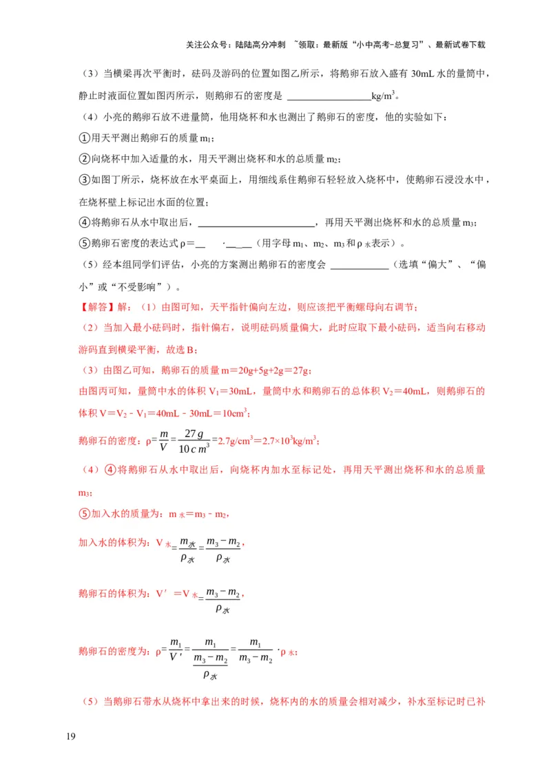 实验6测量固体的密度（解析版）_02中考总复习（2026版更新中）_04-物理-中考总复习_2024年中考复习资料_二轮复习_（讲义+练习）2024年中考物理二轮题型专项复习