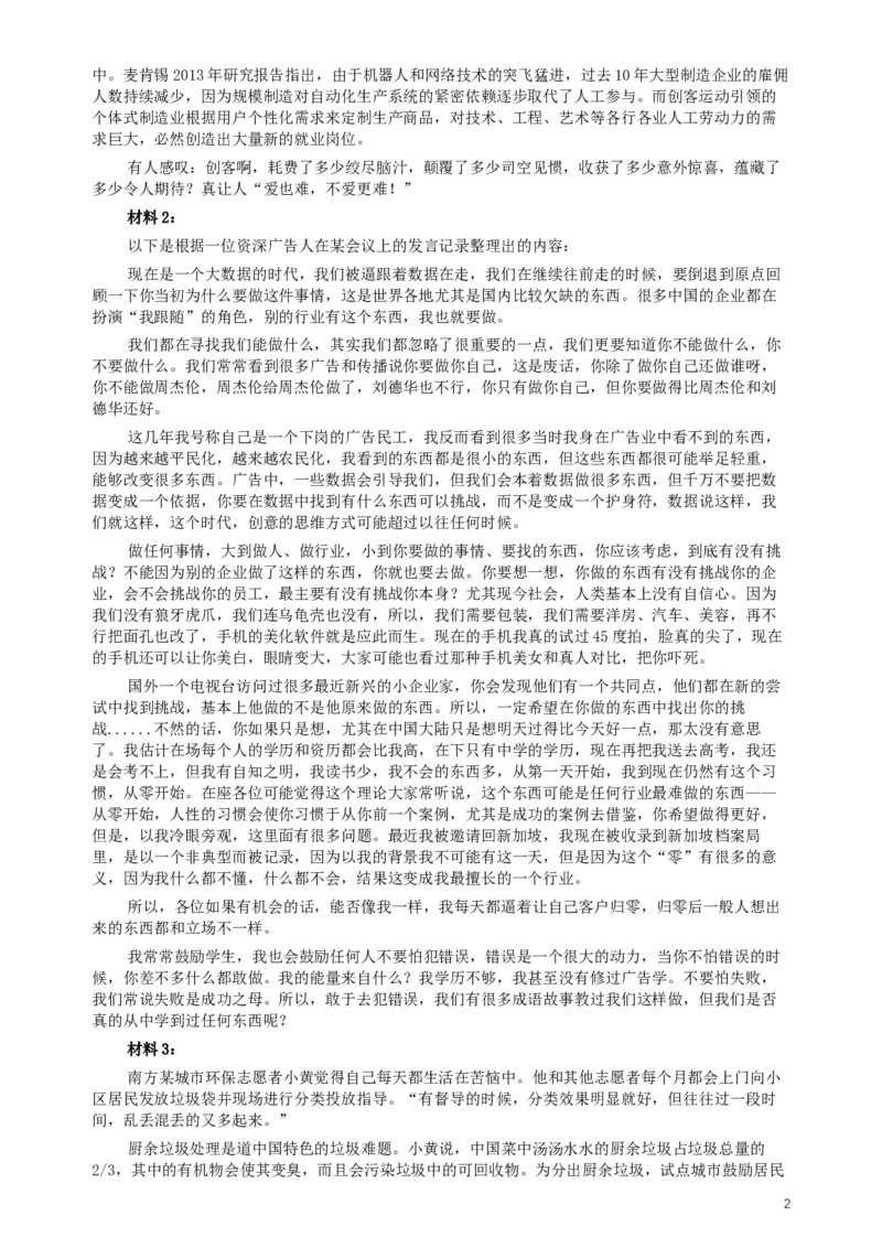 2015年425公务员联考《申论》（辽宁卷）及参考答案_34省+国考真题_此文件夹为word版,不推荐使用_此word版为,不推荐使用_此word版为,不推荐使用