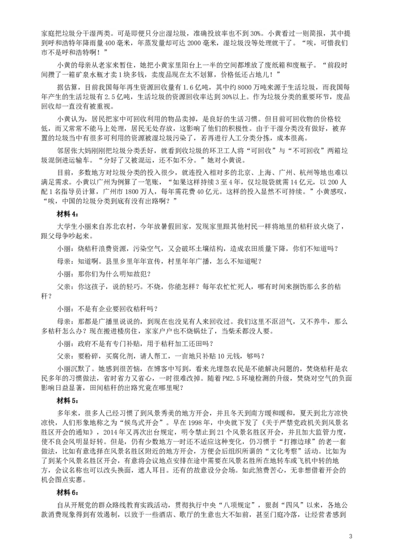 2015年425公务员联考《申论》（辽宁卷）及参考答案_34省+国考真题_此文件夹为word版,不推荐使用_此word版为,不推荐使用_此word版为,不推荐使用