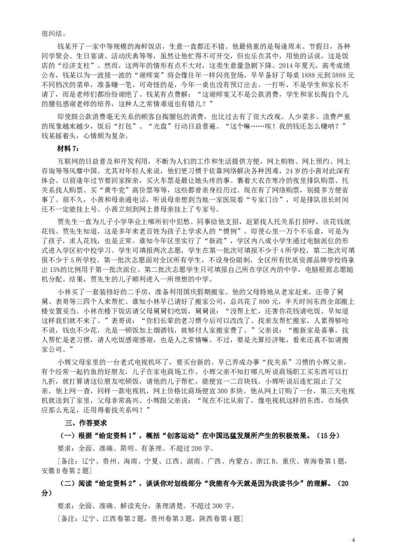 2015年425公务员联考《申论》（辽宁卷）及参考答案_34省+国考真题_此文件夹为word版,不推荐使用_此word版为,不推荐使用_此word版为,不推荐使用