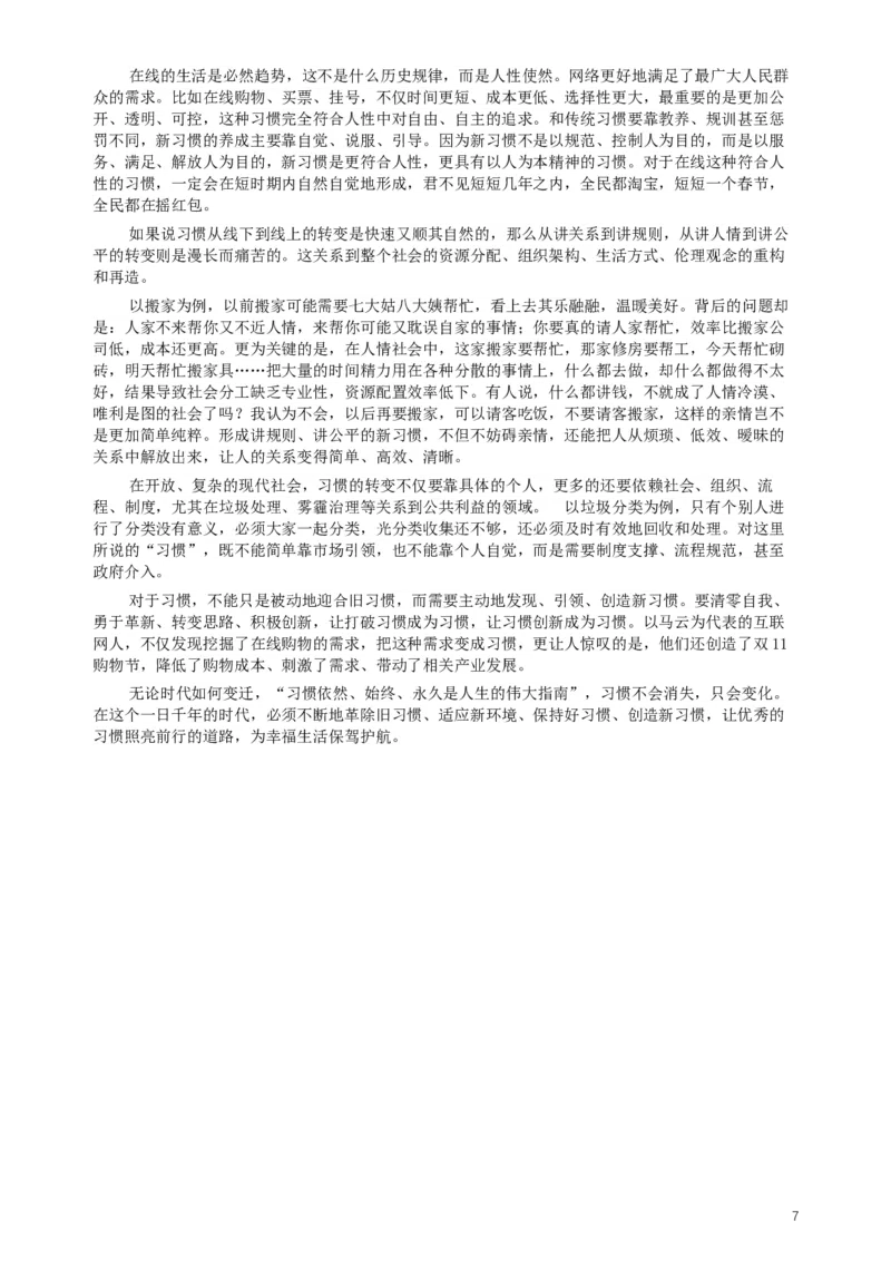 2015年425公务员联考《申论》（辽宁卷）及参考答案_34省+国考真题_此文件夹为word版,不推荐使用_此word版为,不推荐使用_此word版为,不推荐使用