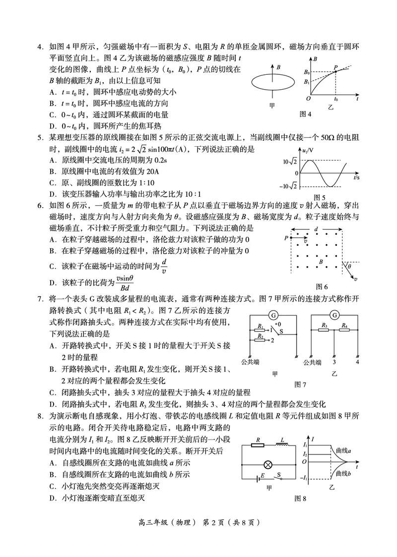 北京市海淀区2022-2023学年高三上学期期末考试物理试题_4.2025物理总复习_2023年新高复习资料_3物理高考模拟题_新高考_北京市海淀区2022-2023学年高三上学期期末考试物理