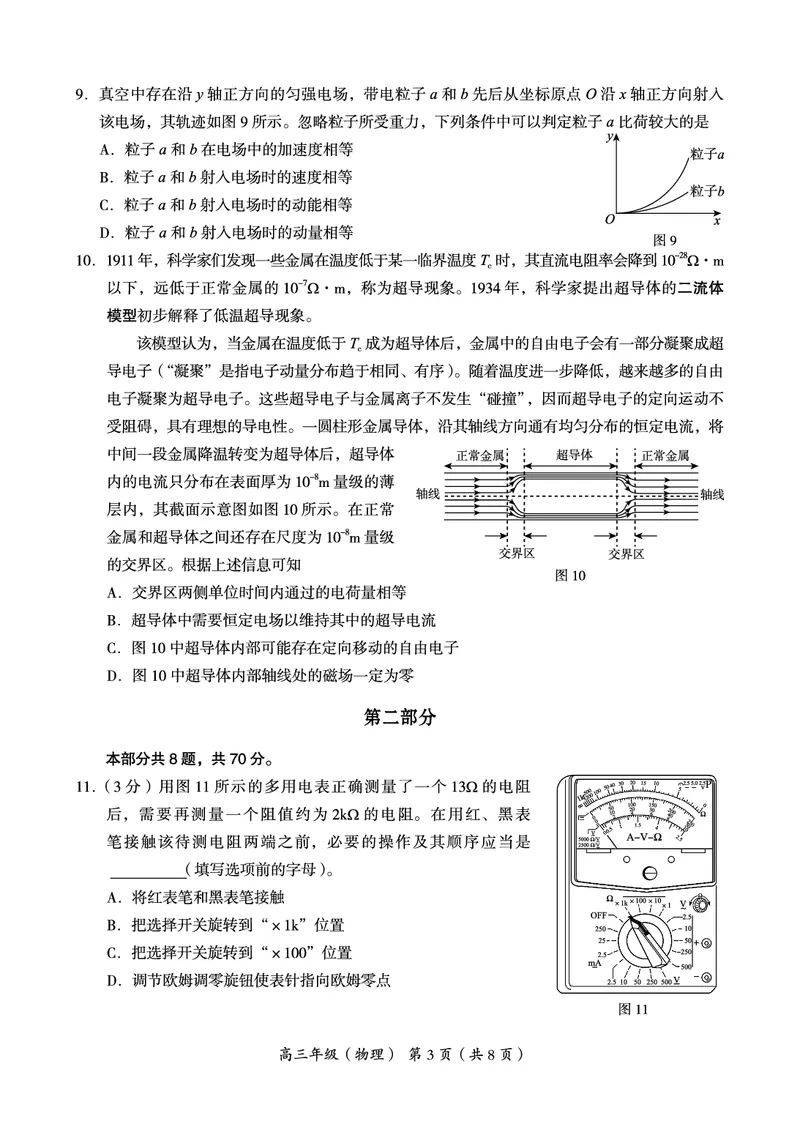 北京市海淀区2022-2023学年高三上学期期末考试物理试题_4.2025物理总复习_2023年新高复习资料_3物理高考模拟题_新高考_北京市海淀区2022-2023学年高三上学期期末考试物理