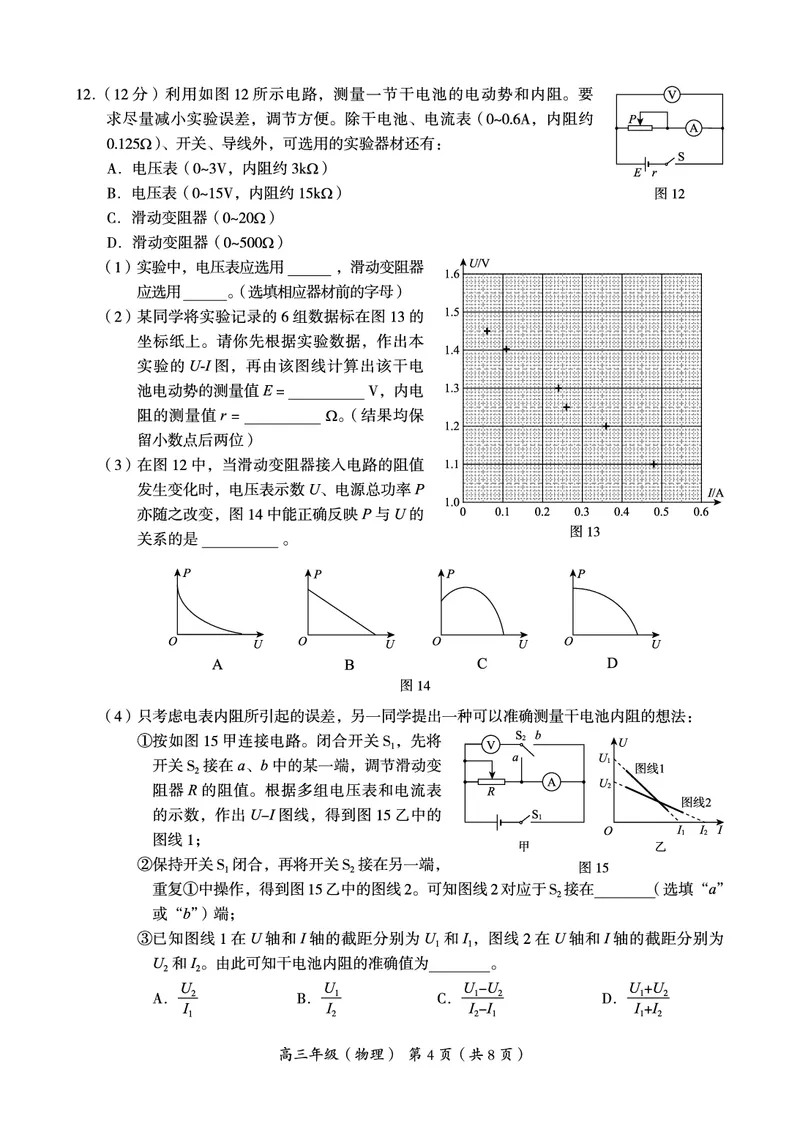 北京市海淀区2022-2023学年高三上学期期末考试物理试题_4.2025物理总复习_2023年新高复习资料_3物理高考模拟题_新高考_北京市海淀区2022-2023学年高三上学期期末考试物理
