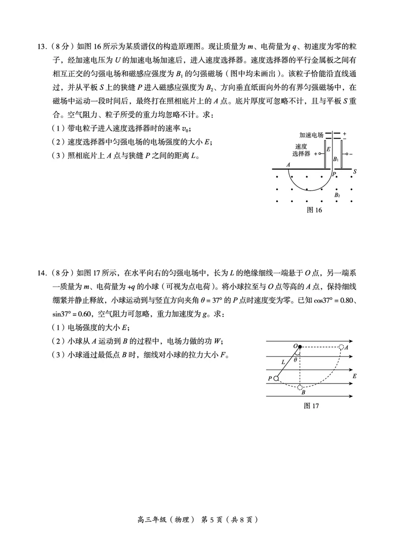 北京市海淀区2022-2023学年高三上学期期末考试物理试题_4.2025物理总复习_2023年新高复习资料_3物理高考模拟题_新高考_北京市海淀区2022-2023学年高三上学期期末考试物理