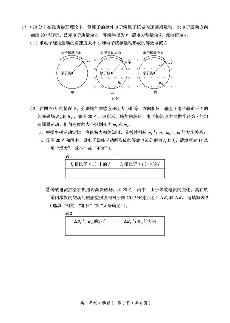 北京市海淀区2022-2023学年高三上学期期末考试物理试题_4.2025物理总复习_2023年新高复习资料_3物理高考模拟题_新高考_北京市海淀区2022-2023学年高三上学期期末考试物理