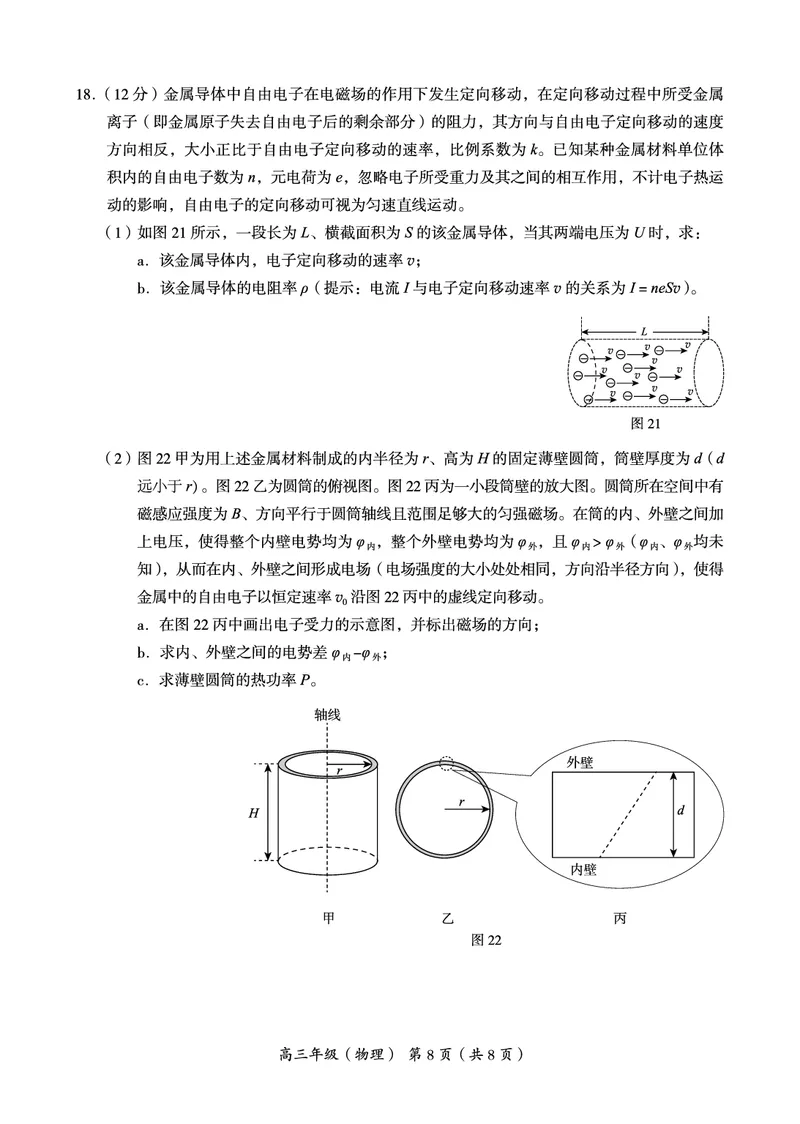 北京市海淀区2022-2023学年高三上学期期末考试物理试题_4.2025物理总复习_2023年新高复习资料_3物理高考模拟题_新高考_北京市海淀区2022-2023学年高三上学期期末考试物理