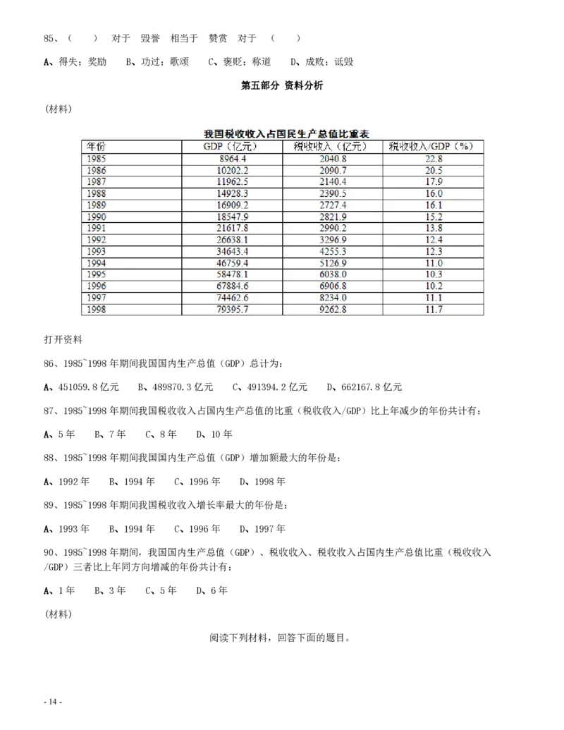 2008年四川公务员考试《行测》_34省+国考真题_34省考+国考pdf版推荐用这个版本_34省行测+申论真题pdf推荐用这个版本_四川公务员考试真题pdf版_题目