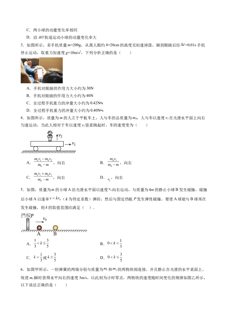 第七章动量守恒定律（测试）（原卷版）_4.2025物理总复习_2024年新高考资料_1.2024一轮复习_2024年高考物理一轮复习讲练测（新教材新高考）_第七章动量守恒定律（测试）