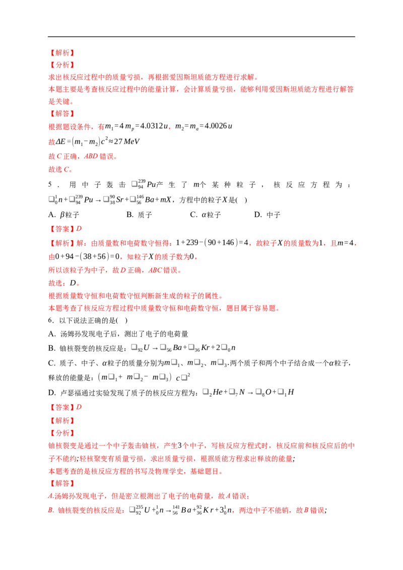 第02练　原子结构与原子核核反应（解析版）_4.2025物理总复习_2023年新高复习资料_一轮复习_2023年高考物理一轮复习小题多维练（新高考专用）_第十六章　近代物理