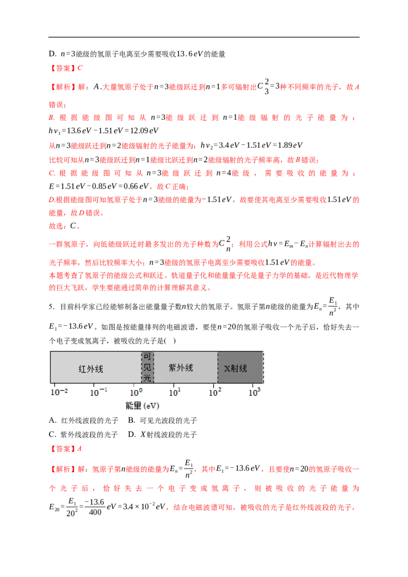 第02练　原子结构与原子核核反应（解析版）_4.2025物理总复习_2023年新高复习资料_一轮复习_2023年高考物理一轮复习小题多维练（新高考专用）_第十六章　近代物理