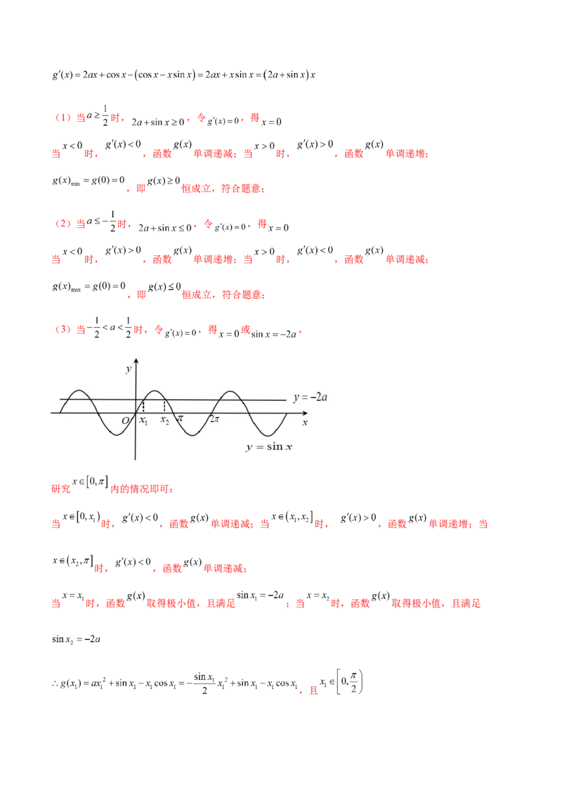 9.2利用导数求单调性（精练）（基础版）（解析版）_2.2025数学总复习_2023年新高考资料_一轮复习_2023年高考数学一轮复习（基础版）（新高考地区专用）