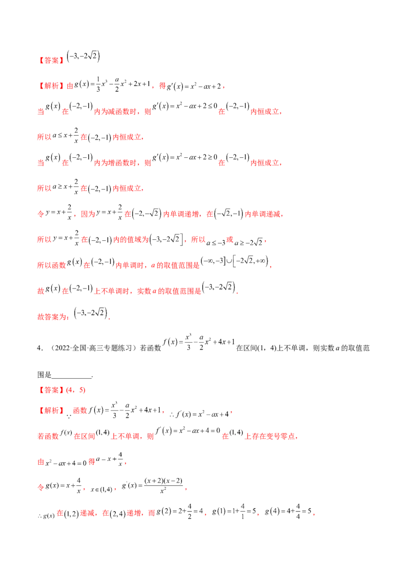 9.2利用导数求单调性（精练）（基础版）（解析版）_2.2025数学总复习_2023年新高考资料_一轮复习_2023年高考数学一轮复习（基础版）（新高考地区专用）