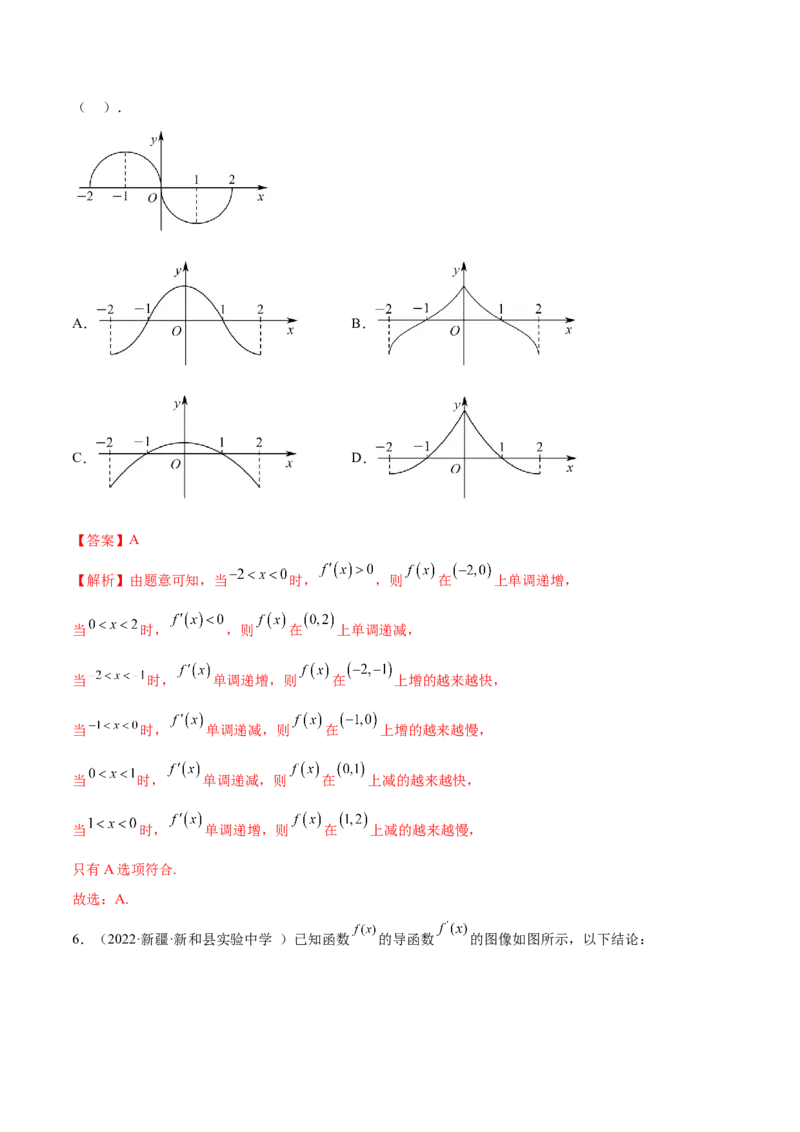 9.2利用导数求单调性（精练）（基础版）（解析版）_2.2025数学总复习_2023年新高考资料_一轮复习_2023年高考数学一轮复习（基础版）（新高考地区专用）