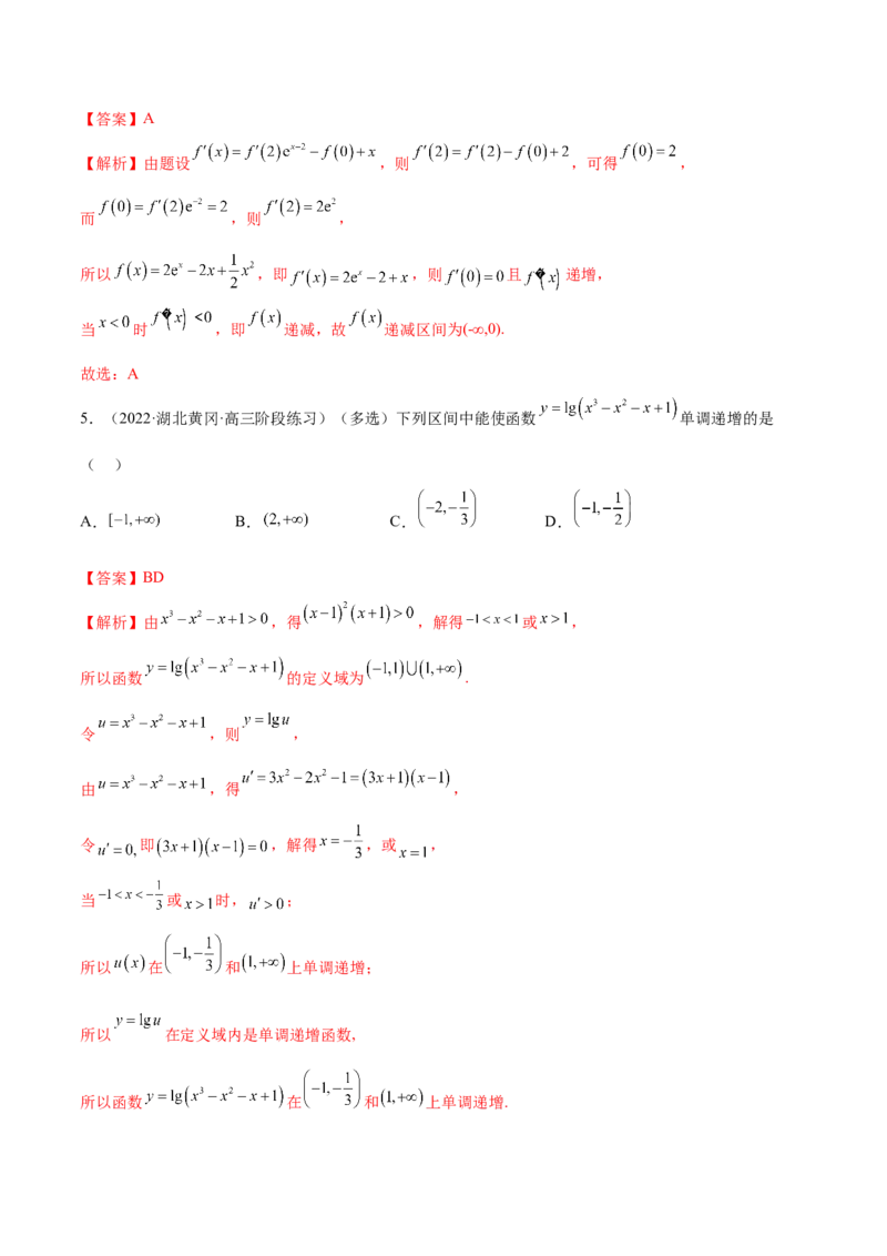 9.2利用导数求单调性（精练）（基础版）（解析版）_2.2025数学总复习_2023年新高考资料_一轮复习_2023年高考数学一轮复习（基础版）（新高考地区专用）