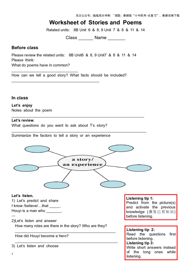 故事与诗歌专题复习学案(课前、课中)_02中考总复习（2026版更新中）_03-英语-中考总复习_2024年中考复习资料_中考教案+课件+学案+练习_2024中考StoriesandPoems课件+教案+学案+作业+素材
