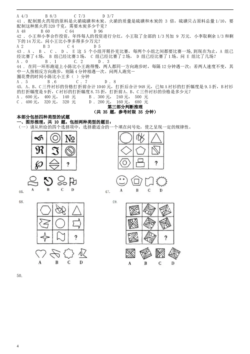 2008年江西公务员考试《行测》卷_34省+国考真题_此文件夹为word版,不推荐使用_此word版为,不推荐使用_此word版为,不推荐使用_此word版为,不推荐使用