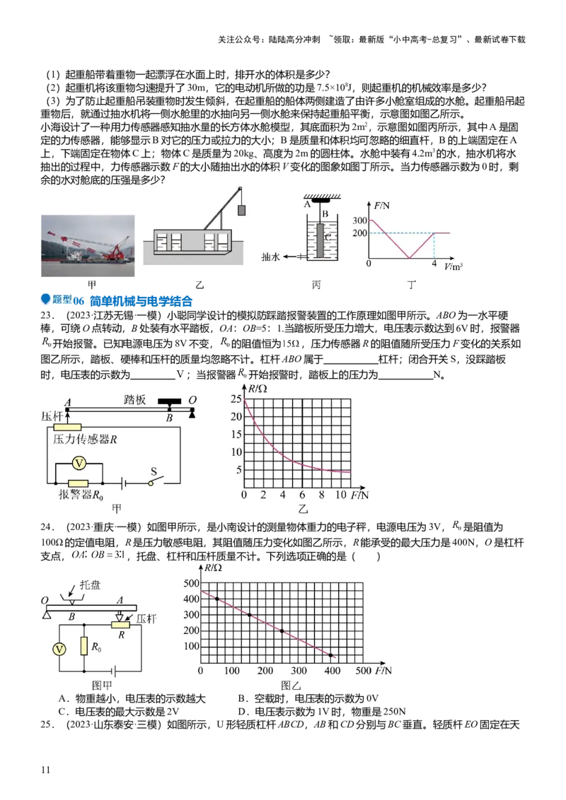 压轴题10做功和机械能简单机械难点分析（原卷版）_02中考总复习（2026版更新中）_04-物理-中考总复习_2024年中考复习资料_三轮复习_2024年中考物理压轴题专项训练（全国通用）