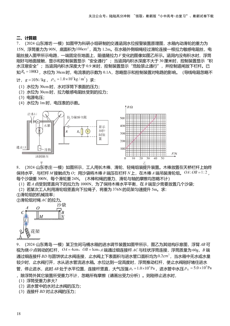 压轴题10做功和机械能简单机械难点分析（原卷版）_02中考总复习（2026版更新中）_04-物理-中考总复习_2024年中考复习资料_三轮复习_2024年中考物理压轴题专项训练（全国通用）
