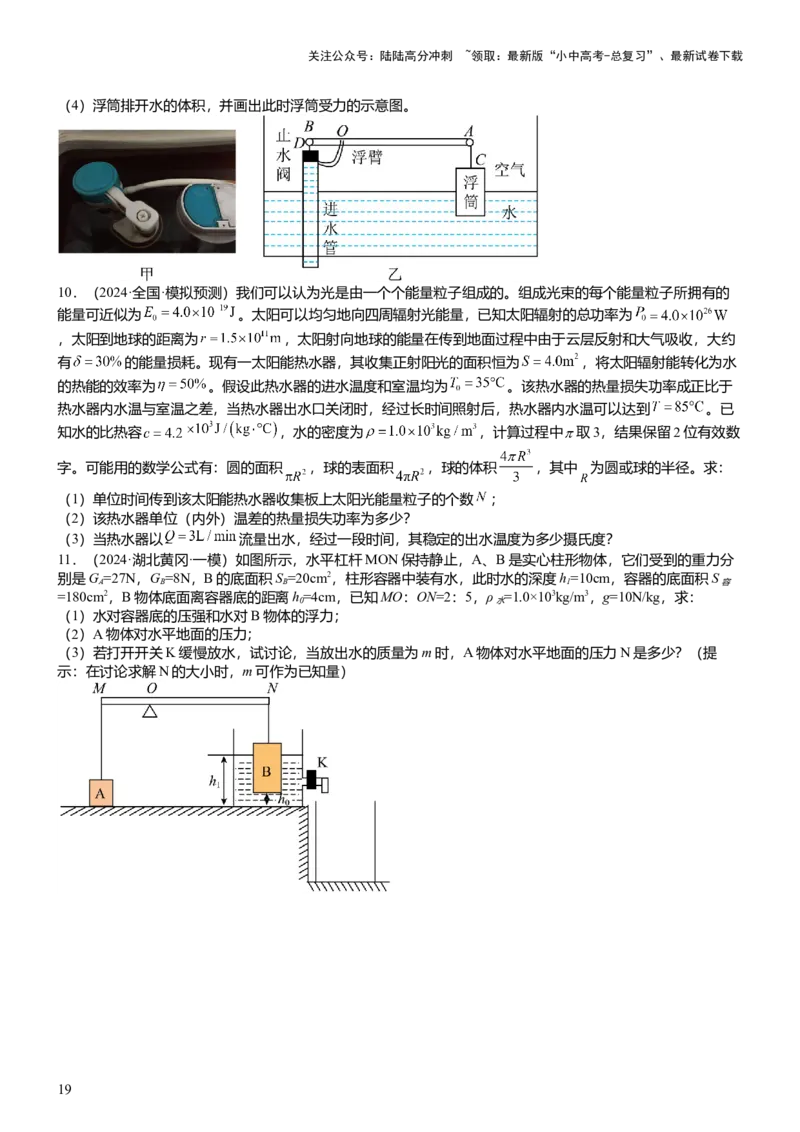 压轴题10做功和机械能简单机械难点分析（原卷版）_02中考总复习（2026版更新中）_04-物理-中考总复习_2024年中考复习资料_三轮复习_2024年中考物理压轴题专项训练（全国通用）