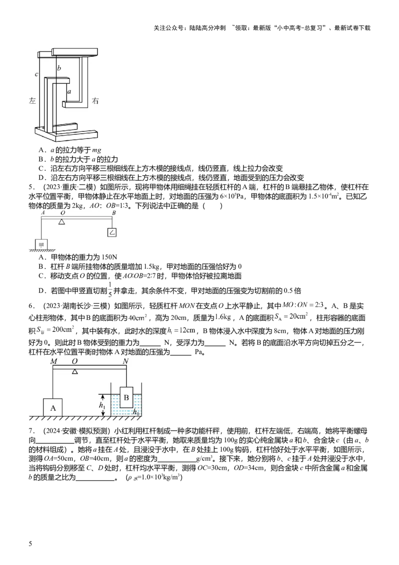 压轴题10做功和机械能简单机械难点分析（原卷版）_02中考总复习（2026版更新中）_04-物理-中考总复习_2024年中考复习资料_三轮复习_2024年中考物理压轴题专项训练（全国通用）