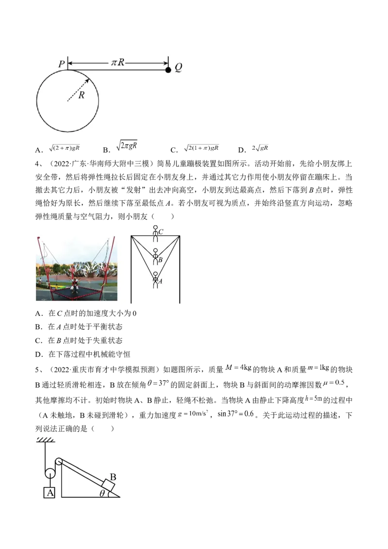 专题6.3　机械能守恒定律及其应用练&mdash;&mdash;2023年高考物理一轮复习讲练测（新教材新高考通用）（原卷版）_4.2025物理总复习_2023年新高复习资料_一轮复习