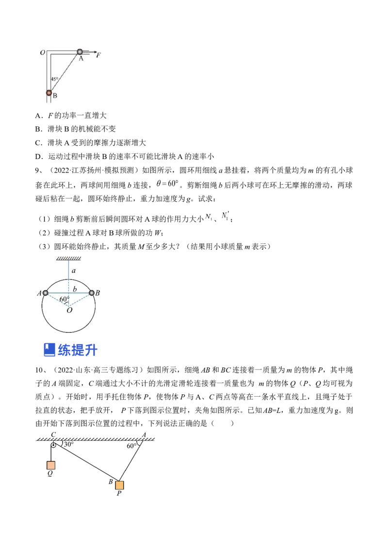 专题6.3　机械能守恒定律及其应用练&mdash;&mdash;2023年高考物理一轮复习讲练测（新教材新高考通用）（原卷版）_4.2025物理总复习_2023年新高复习资料_一轮复习
