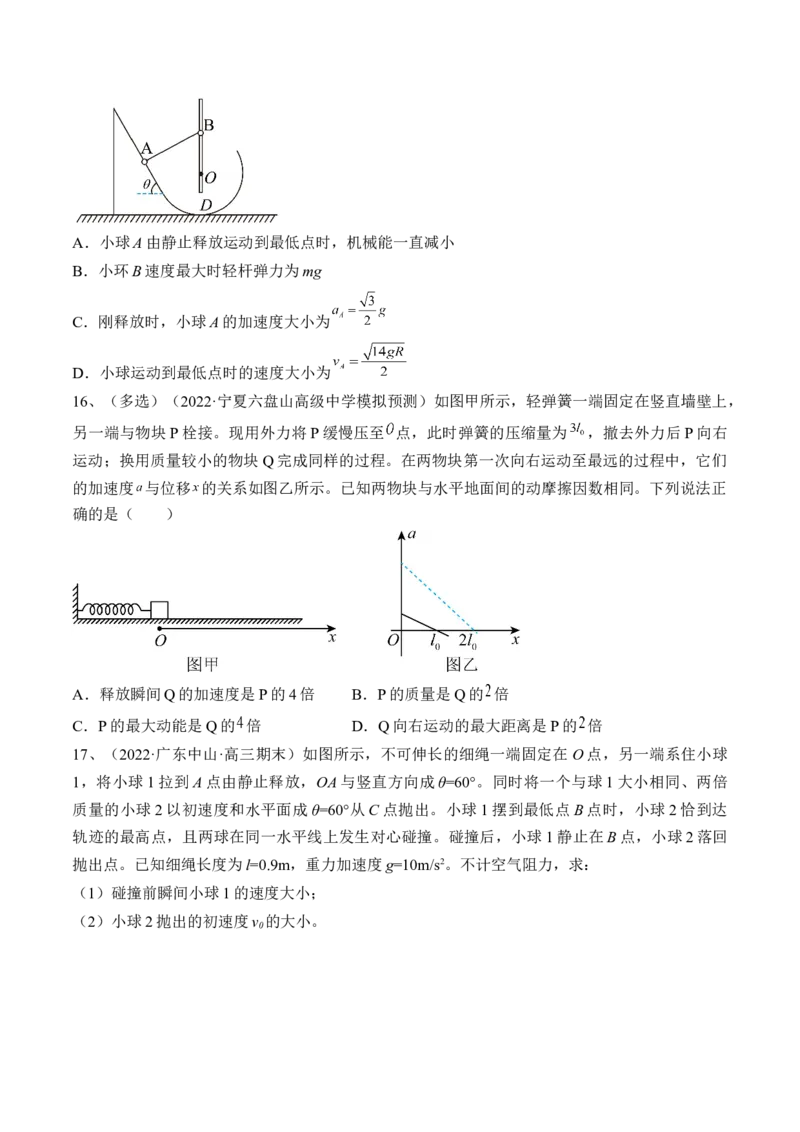 专题6.3　机械能守恒定律及其应用练&mdash;&mdash;2023年高考物理一轮复习讲练测（新教材新高考通用）（原卷版）_4.2025物理总复习_2023年新高复习资料_一轮复习