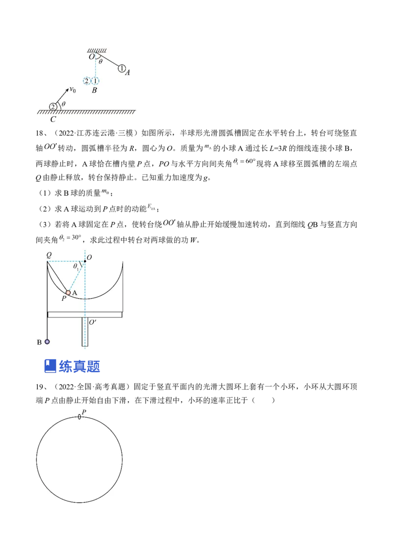 专题6.3　机械能守恒定律及其应用练&mdash;&mdash;2023年高考物理一轮复习讲练测（新教材新高考通用）（原卷版）_4.2025物理总复习_2023年新高复习资料_一轮复习
