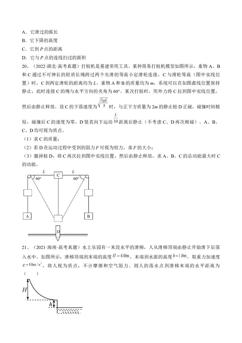 专题6.3　机械能守恒定律及其应用练&mdash;&mdash;2023年高考物理一轮复习讲练测（新教材新高考通用）（原卷版）_4.2025物理总复习_2023年新高复习资料_一轮复习