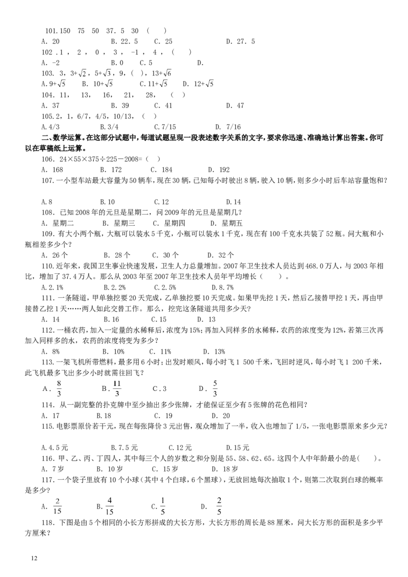 2012年贵州公务员考试《行测》真题_34省+国考真题_此文件夹为word版,不推荐使用_此word版为,不推荐使用_此word版为,不推荐使用_此word版为,不推荐使用