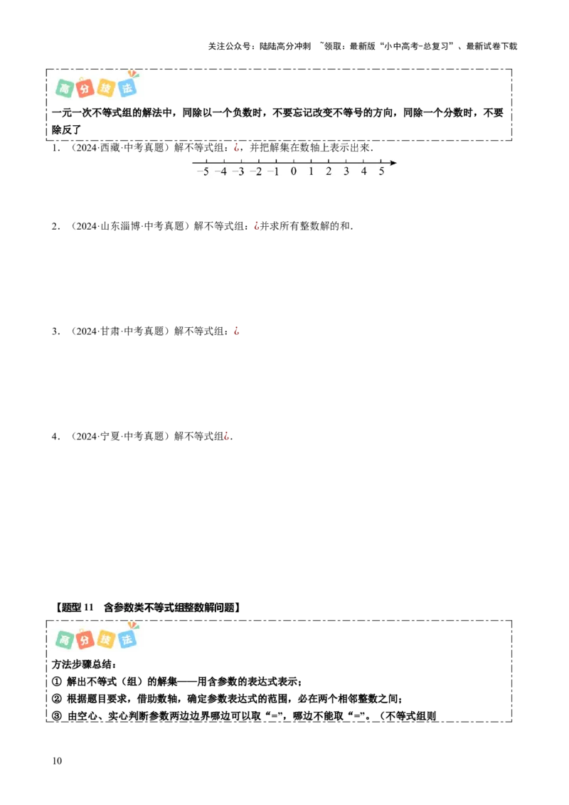 热点02方程（组）与不等式（12大题型+高分技法+限时提升练）（原卷版）_02中考总复习（2026版更新中）_02-数学-中考总复习_2025中考复习资料_2025年中考数学二轮重点专题专练_热点专练