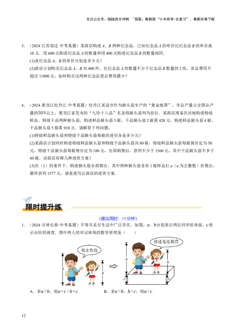 热点02方程（组）与不等式（12大题型+高分技法+限时提升练）（原卷版）_02中考总复习（2026版更新中）_02-数学-中考总复习_2025中考复习资料_2025年中考数学二轮重点专题专练_热点专练