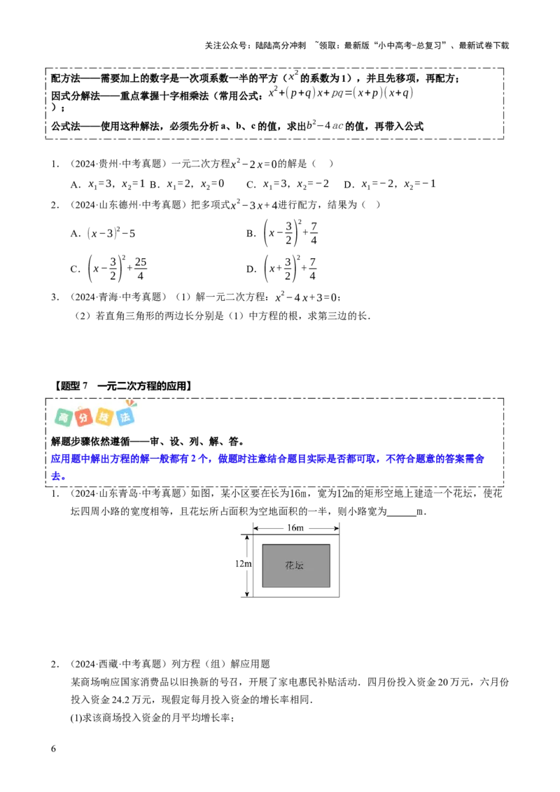 热点02方程（组）与不等式（12大题型+高分技法+限时提升练）（原卷版）_02中考总复习（2026版更新中）_02-数学-中考总复习_2025中考复习资料_2025年中考数学二轮重点专题专练_热点专练