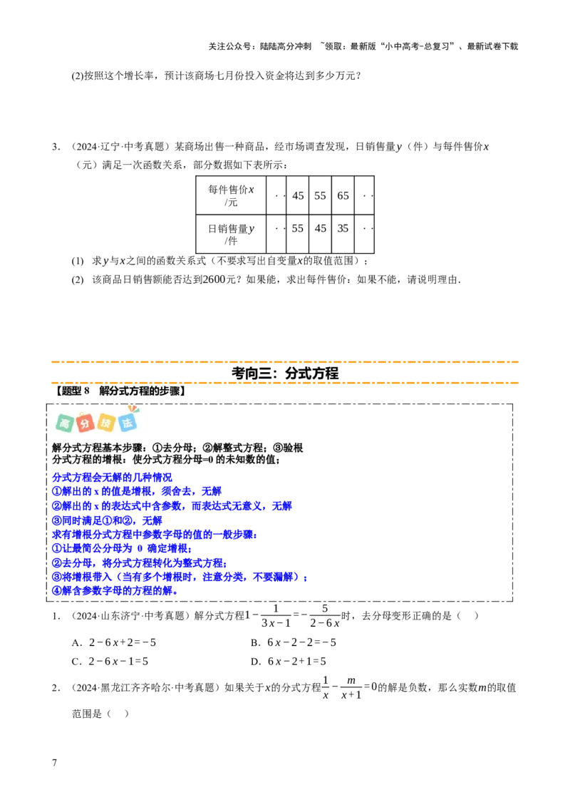 热点02方程（组）与不等式（12大题型+高分技法+限时提升练）（原卷版）_02中考总复习（2026版更新中）_02-数学-中考总复习_2025中考复习资料_2025年中考数学二轮重点专题专练_热点专练