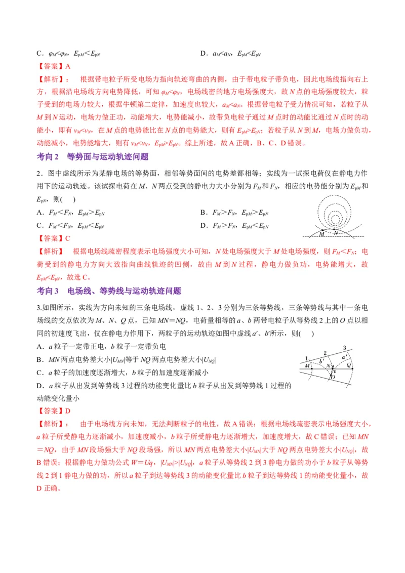 第34讲静电场中能的性质（讲义）（解析版）_4.2025物理总复习_2025年新高考资料_一轮复习_2025年高考物理一轮复习讲练测（新教材新高考）