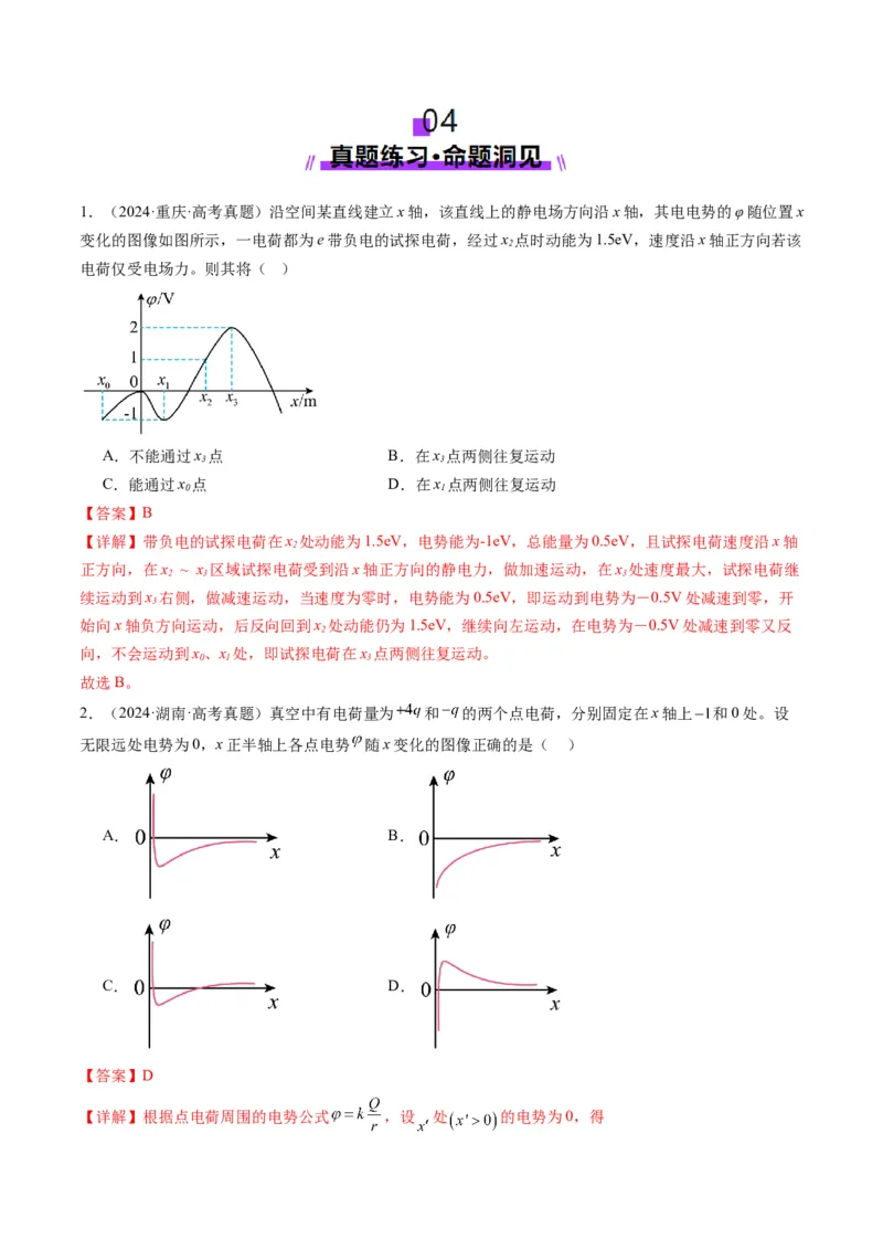 第34讲静电场中能的性质（讲义）（解析版）_4.2025物理总复习_2025年新高考资料_一轮复习_2025年高考物理一轮复习讲练测（新教材新高考）