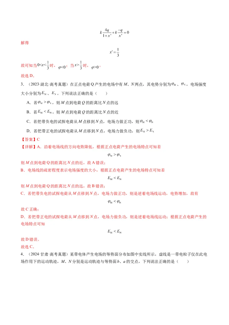 第34讲静电场中能的性质（讲义）（解析版）_4.2025物理总复习_2025年新高考资料_一轮复习_2025年高考物理一轮复习讲练测（新教材新高考）