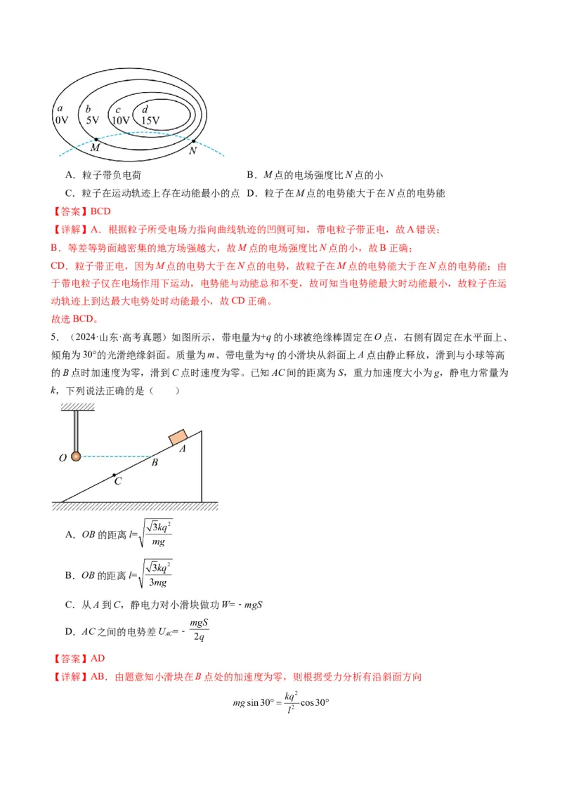 第34讲静电场中能的性质（讲义）（解析版）_4.2025物理总复习_2025年新高考资料_一轮复习_2025年高考物理一轮复习讲练测（新教材新高考）