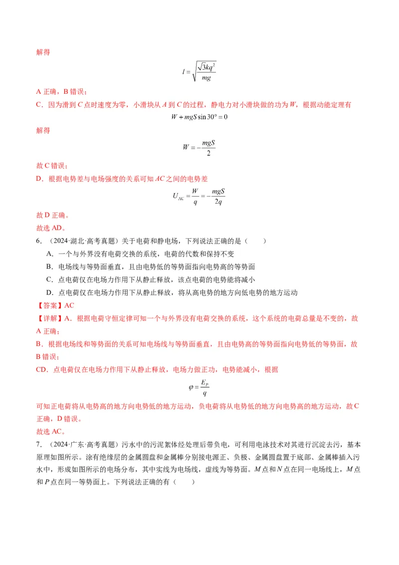 第34讲静电场中能的性质（讲义）（解析版）_4.2025物理总复习_2025年新高考资料_一轮复习_2025年高考物理一轮复习讲练测（新教材新高考）